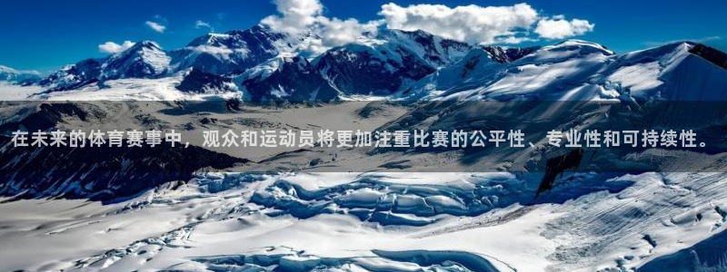 在未来的体育赛事中，观众和运动员将更加注重比赛的公平性、专业性和可持续性。